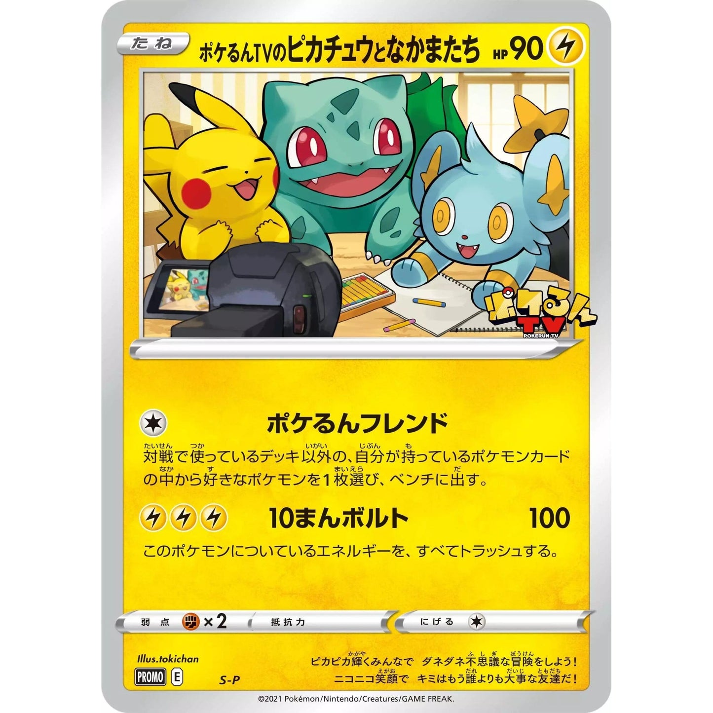 Image for Poke-lun TV's Pikachu and Friends - S-P (S-P) (S-P) - Pokemon Japan
