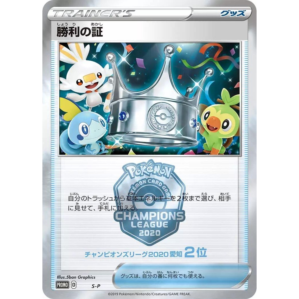 Image for Victory Proof (2nd) (S-P) - Pokemon Japan
