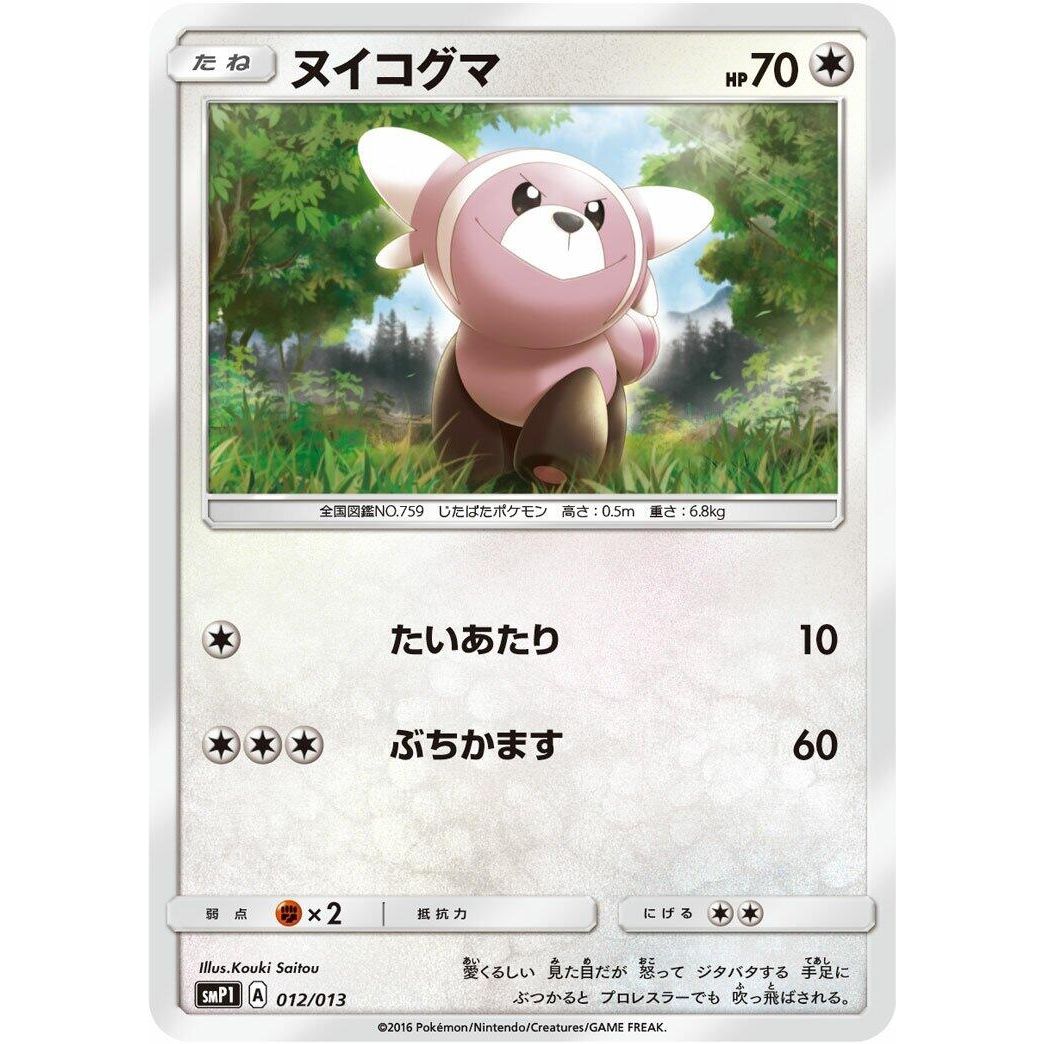 Image for Stufful (012/013) (smP1) - Pokemon Japan