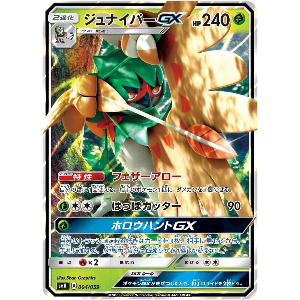 Image for Decidueye GX (004/059) (smA) - Pokemon Japan