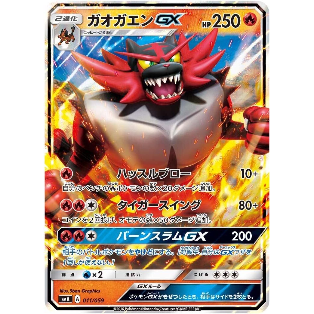 Image for Incineroar GX (011/059) (smA) - Pokemon Japan
