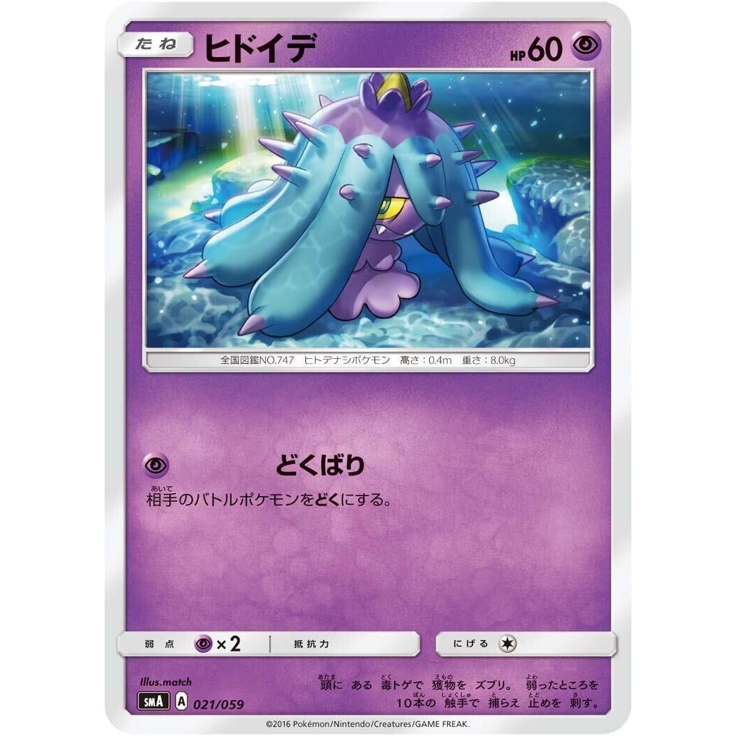 Image for Mareanie (021/059) (smA) - Pokemon Japan