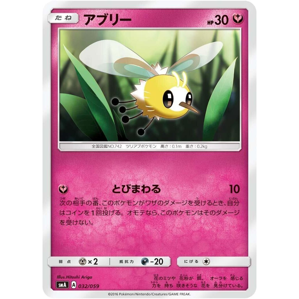 Image for Cutiefly (032/059) (smA) - Pokemon Japan