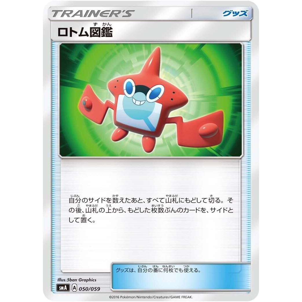 Image for Rotom Dex (050/059) (smA) - Pokemon Japan