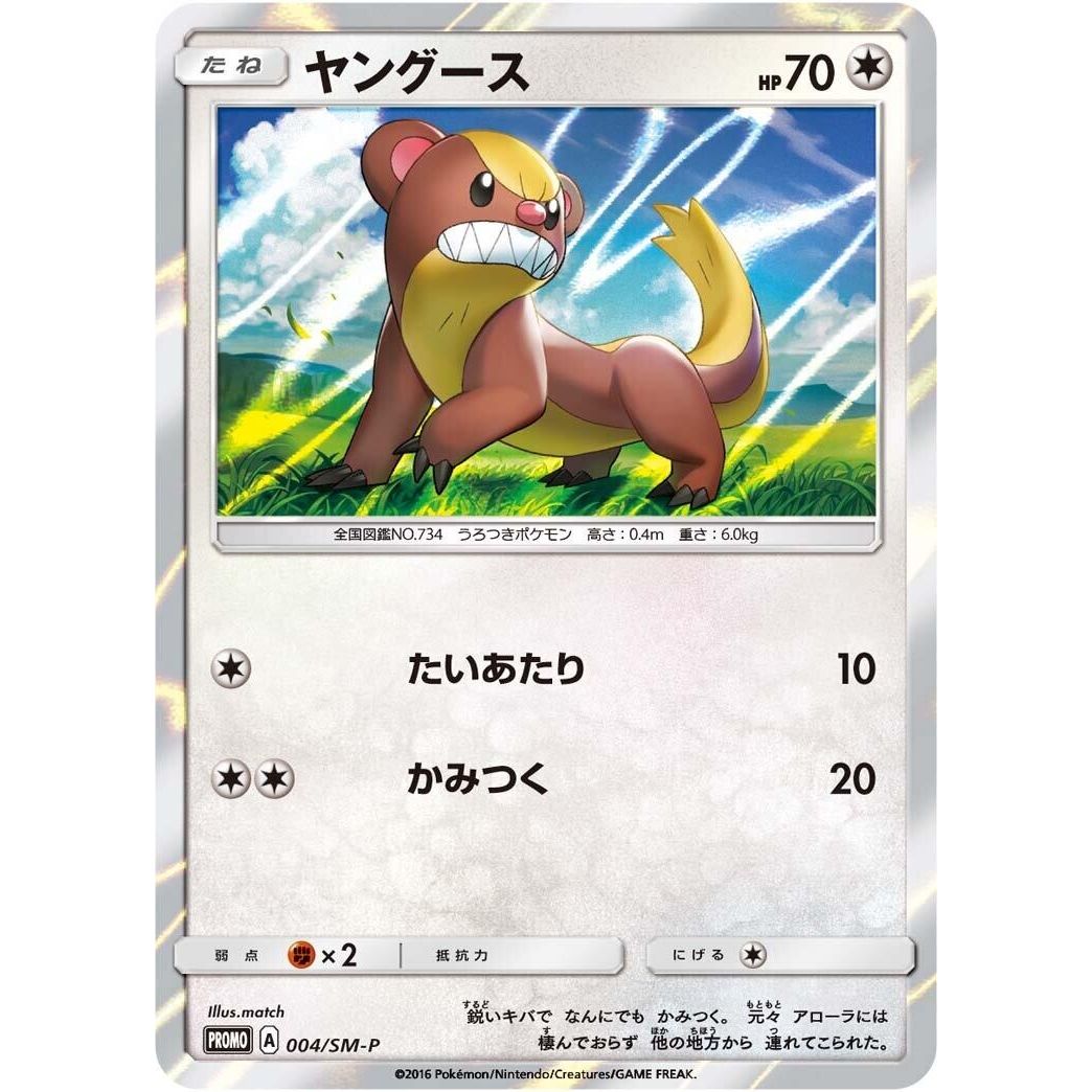 Image for Yungoos - 004/SM-P (004/SM-P) (SM-P) - Pokemon Japan