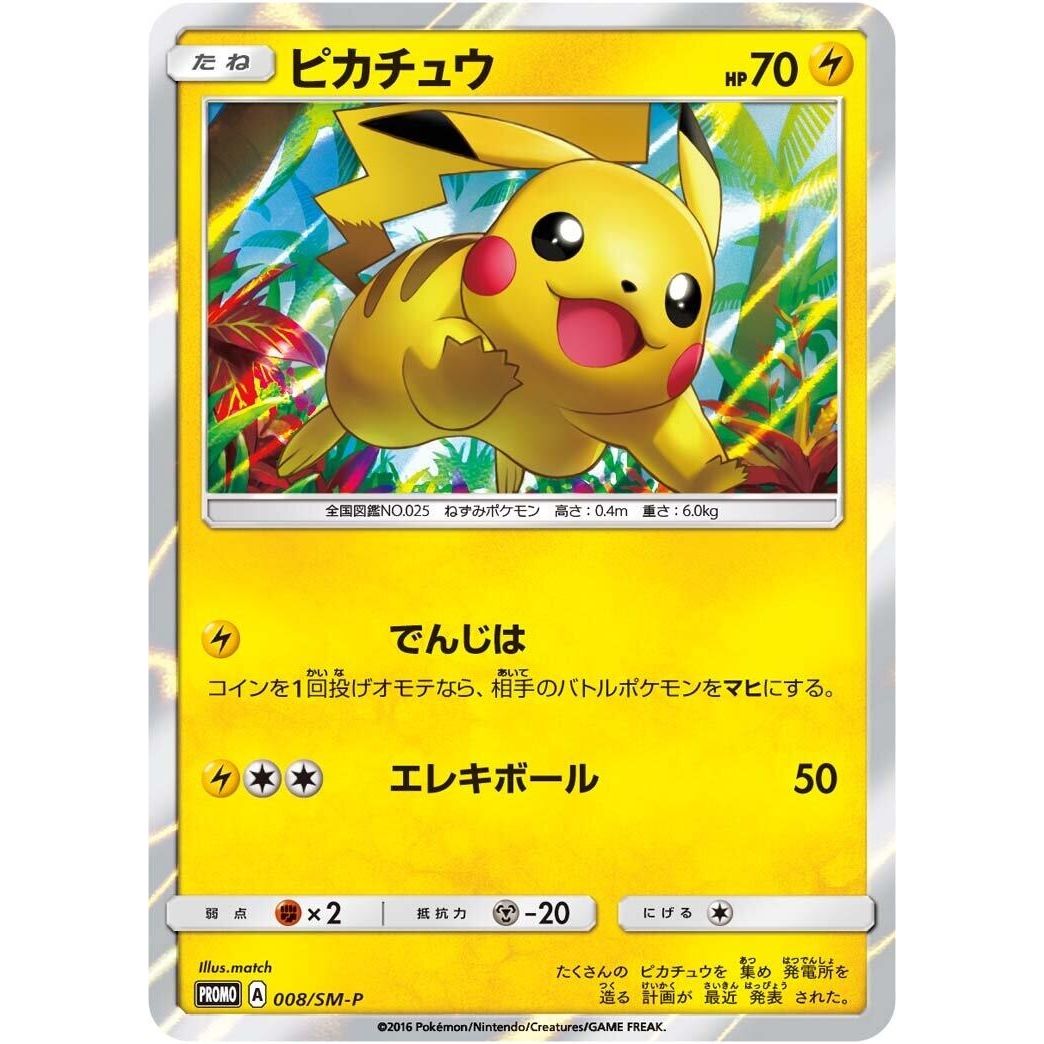 Image for Pikachu - 008/SM-P (008/SM-P) (SM-P) - Pokemon Japan