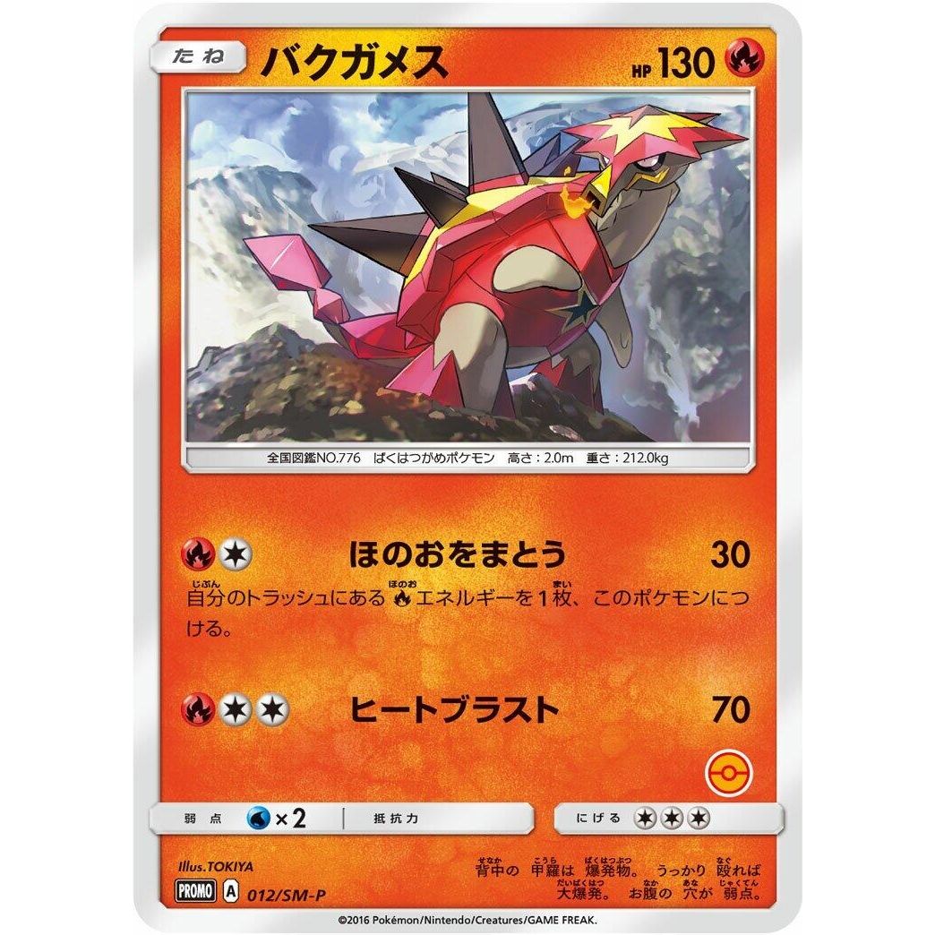 Image for Turtonator - 012/SM-P (012/SM-P) (SM-P) - Pokemon Japan