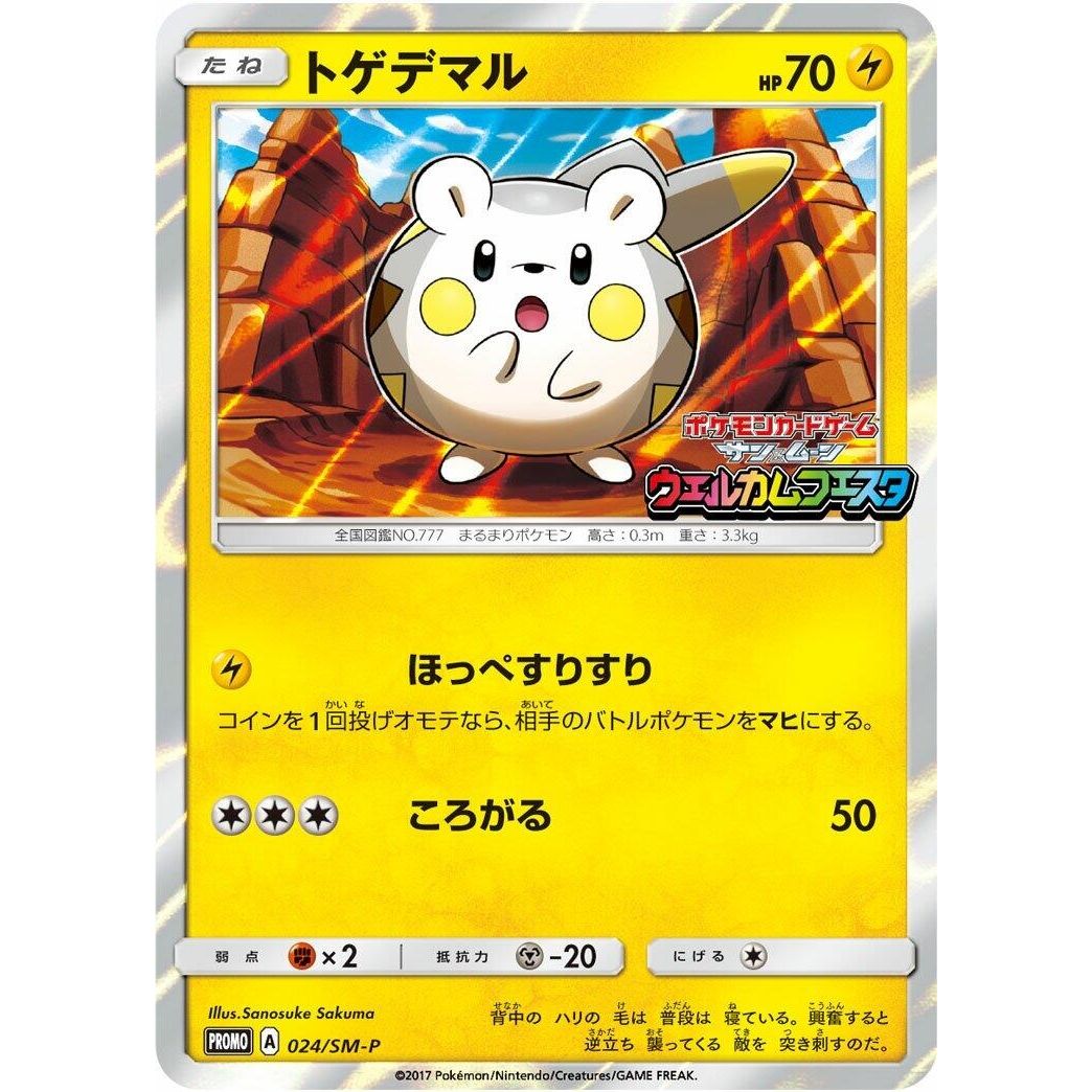 Image for Togedemaru - 024/SM-P (024/SM-P) (SM-P) - Pokemon Japan