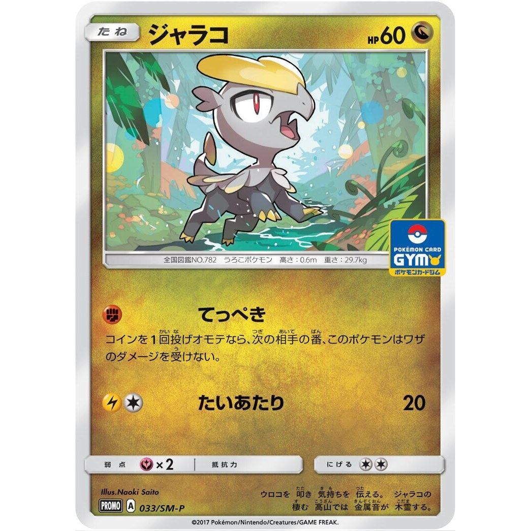 Image for Jangmo-o - 033/SM-P (033/SM-P) (SM-P) - Pokemon Japan