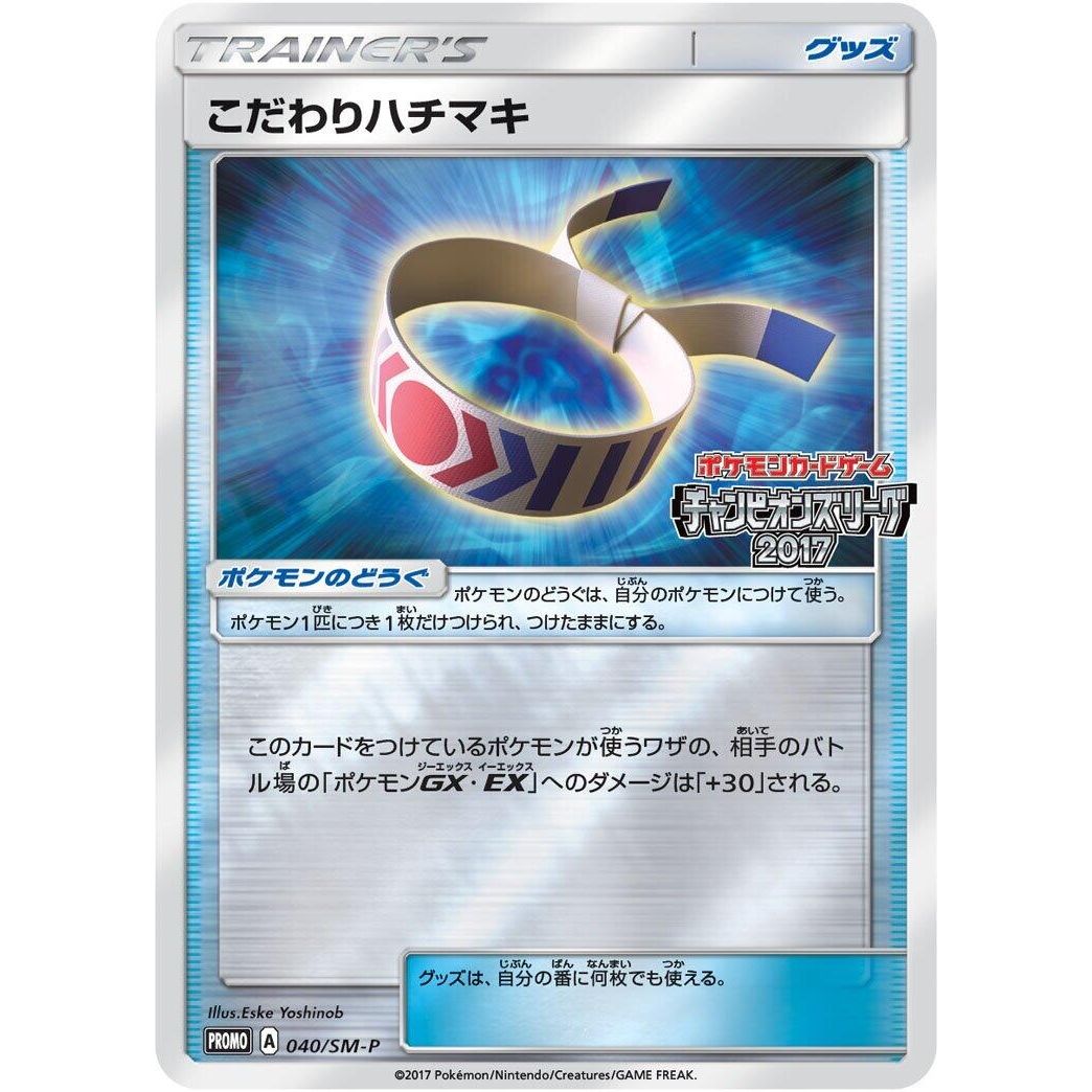 Image for Choice Band - 040/SM-P (040/SM-P) (SM-P) - Pokemon Japan