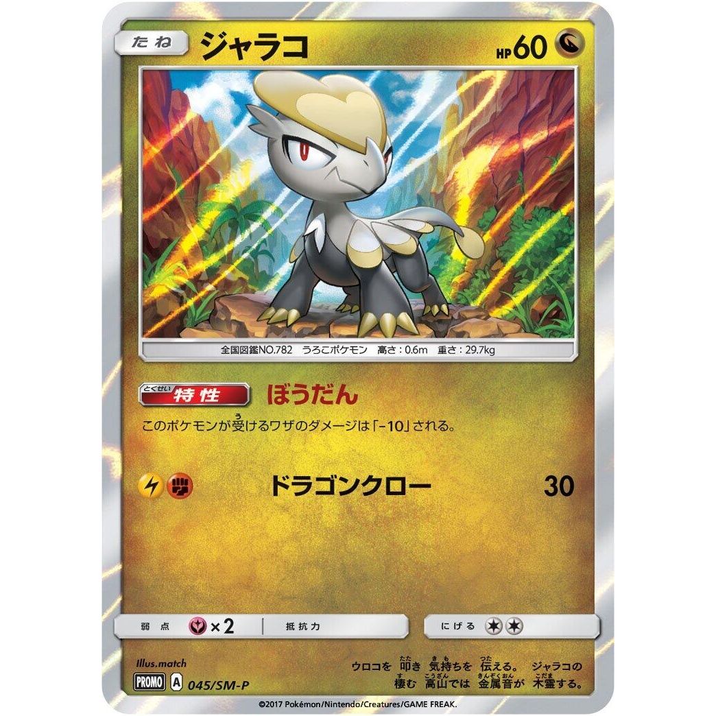 Image for Jangmo-o - 045/SM-P (045/SM-P) (SM-P) - Pokemon Japan