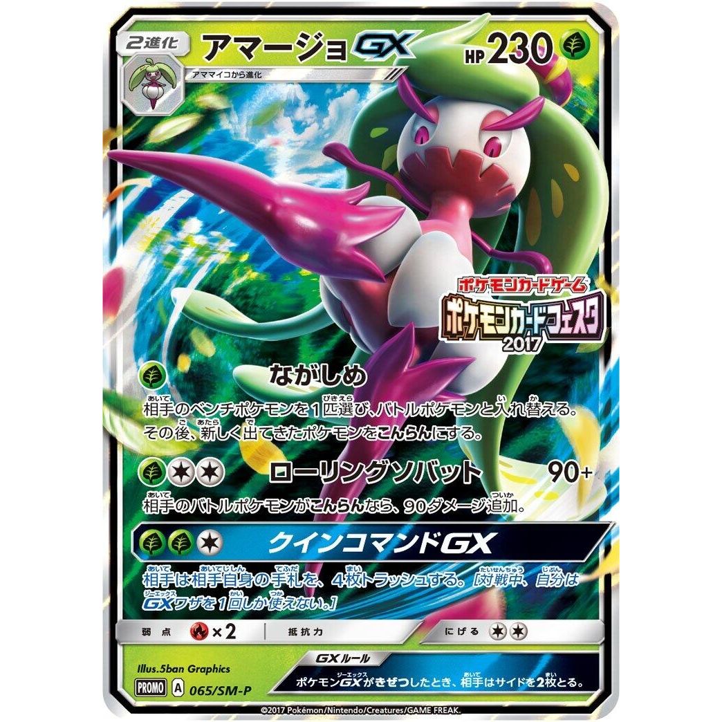 Image for Tsareena GX - 065/SM-P (065/SM-P) (SM-P) - Pokemon Japan