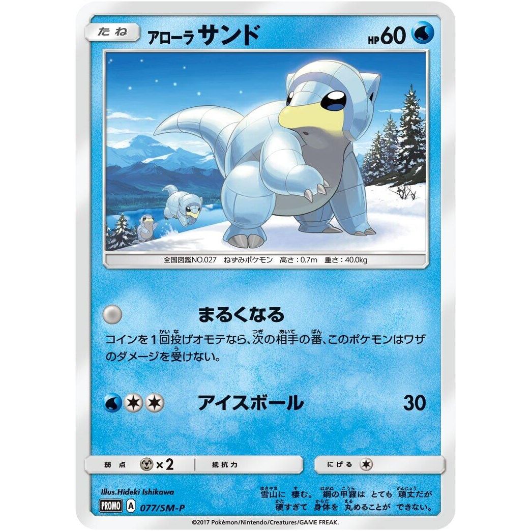 Image for Alolan Sandshrew - 077/SM-P (077/SM-P) (SM-P) - Pokemon Japan