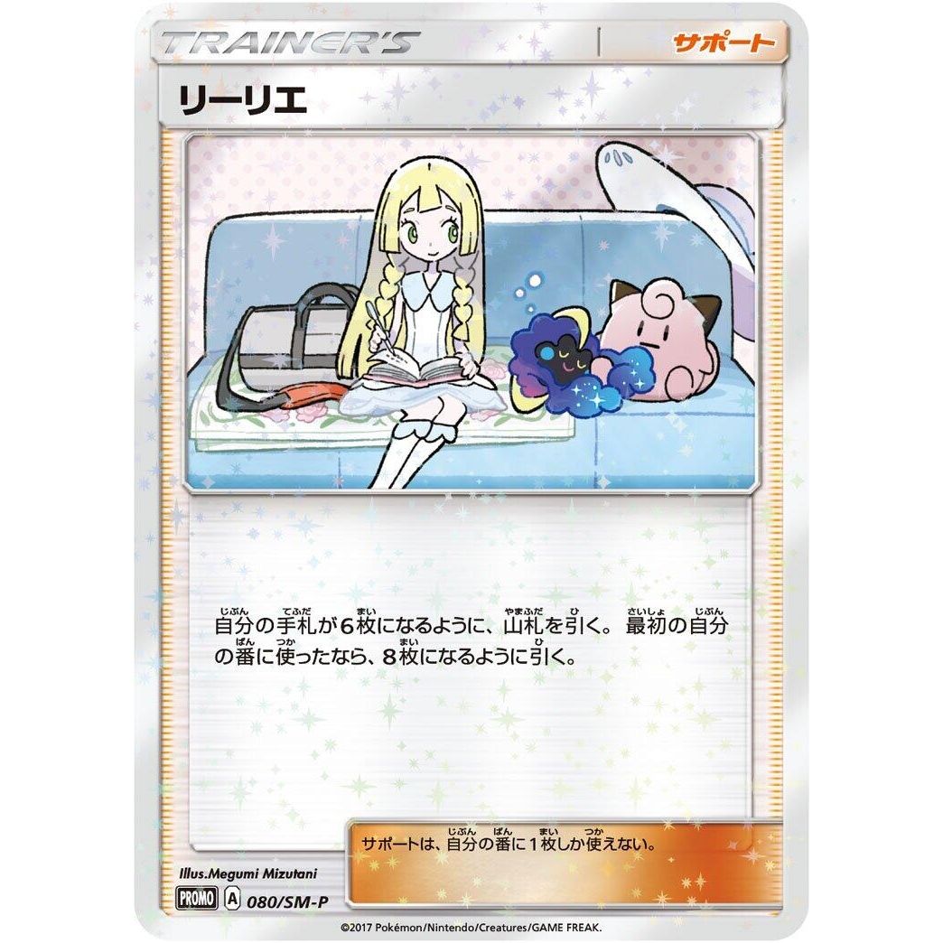 Image for Lillie - 080/SM-P (080/SM-P) (SM-P) - Pokemon Japan