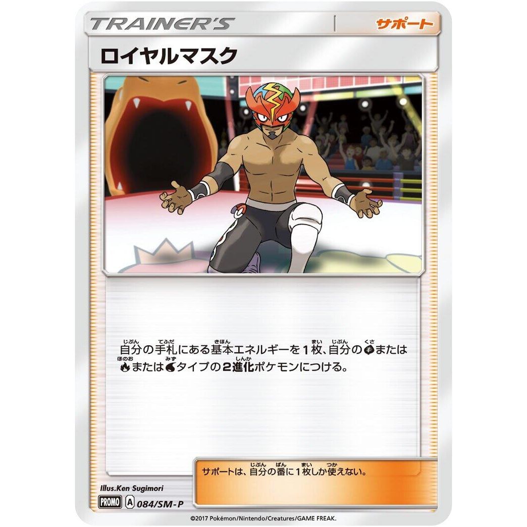 Image for The Masked Royal - 084/SM-P (084/SM-P) (SM-P) - Pokemon Japan