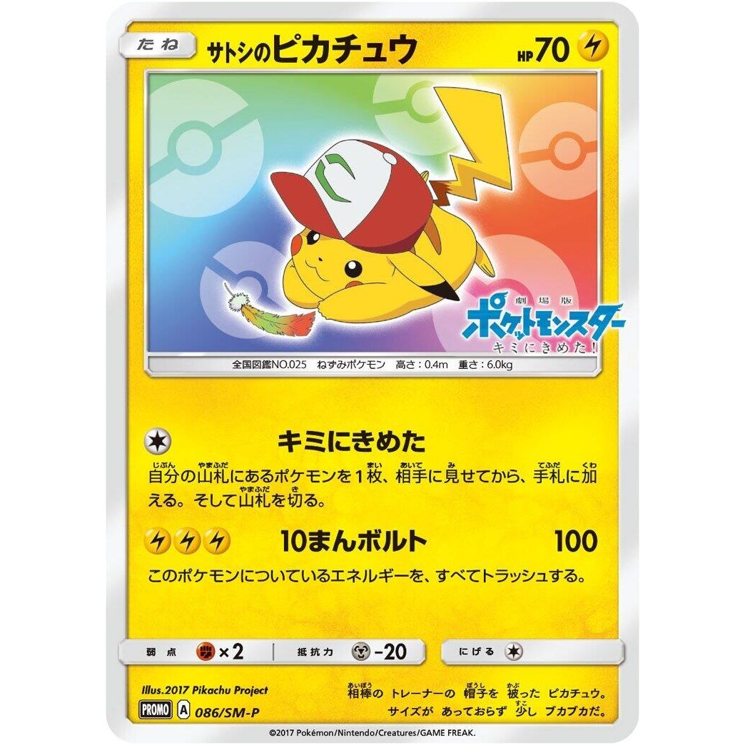 Image for Ash's Pikachu - 086/SM-P (086/SM-P) (SM-P) - Pokemon Japan