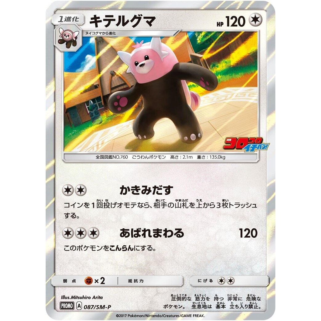 Image for Bewear - 087/SM-P (087/SM-P) (SM-P) - Pokemon Japan