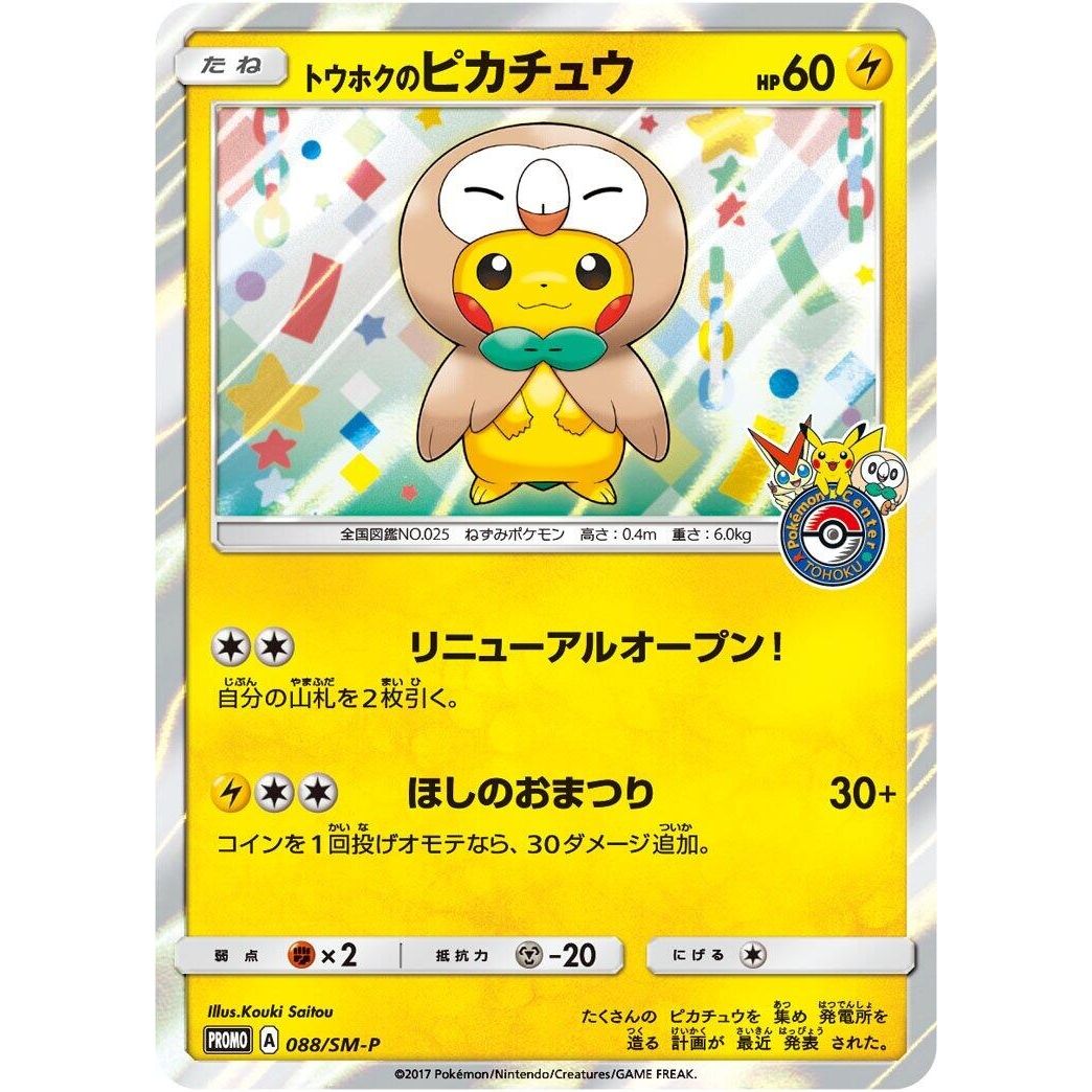 Image for Tohoku's Pikachu - 088/SM-P (088/SM-P) (SM-P) - Pokemon Japan