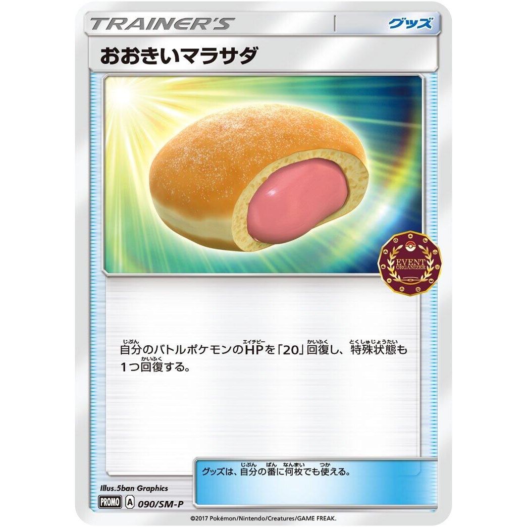 Image for Big Malasada - 090/SM-P (090/SM-P) (SM-P) - Pokemon Japan
