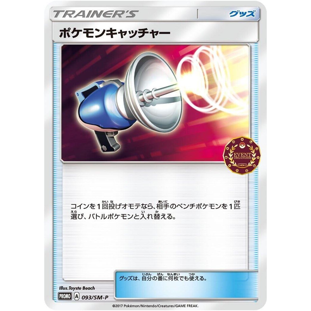 Image for Pokemon Catcher - 093/SM-P (093/SM-P) (SM-P) - Pokemon Japan