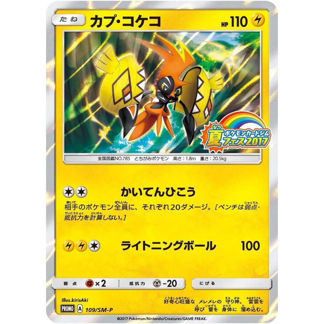 Image for Tapu Koko - 109/SM-P (109/SM-P) (SM-P) - Pokemon Japan