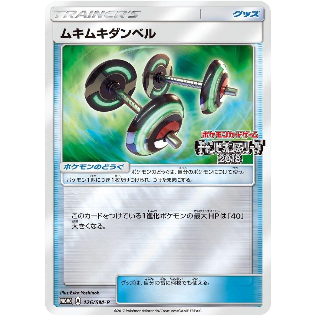 Image for Bodybuilding Dumbbells - 126/SM-P (126/SM-P) (SM-P) - Pokemon Japan