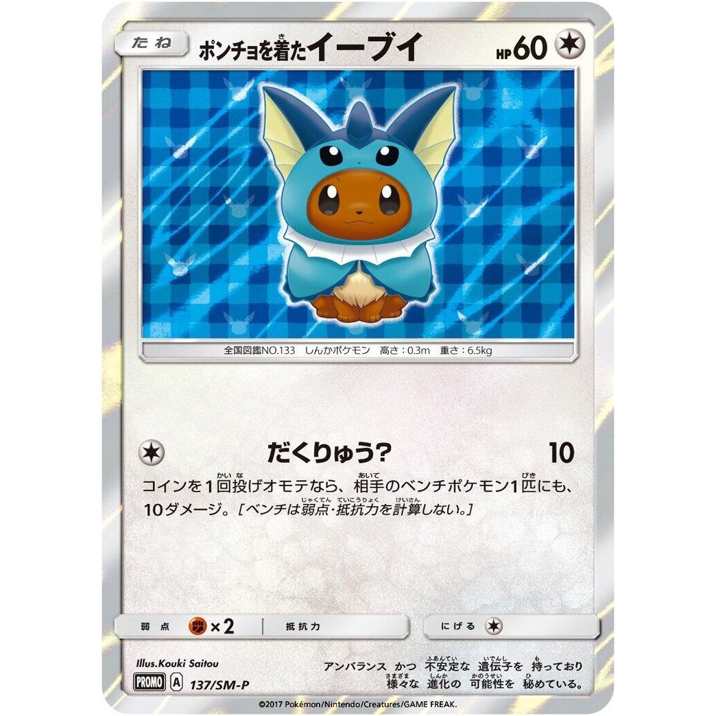 Image for Poncho-wearing Eevee - 137/SM-P (137/SM-P) (SM-P) - Pokemon Japan