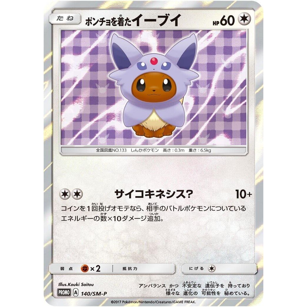 Image for Poncho-wearing Eevee - 140/SM-P (140/SM-P) (SM-P) - Pokemon Japan