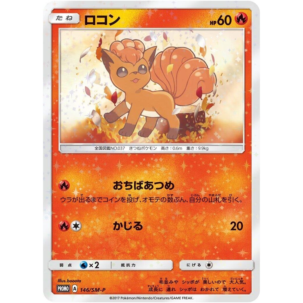 Image for Vulpix - 146/SM-P (146/SM-P) (SM-P) - Pokemon Japan