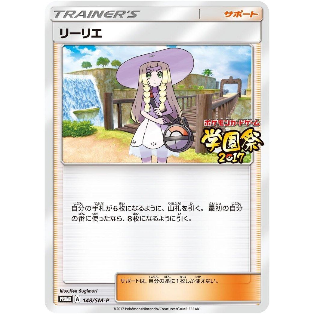 Image for Lillie - 148/SM-P (148/SM-P) (SM-P) - Pokemon Japan