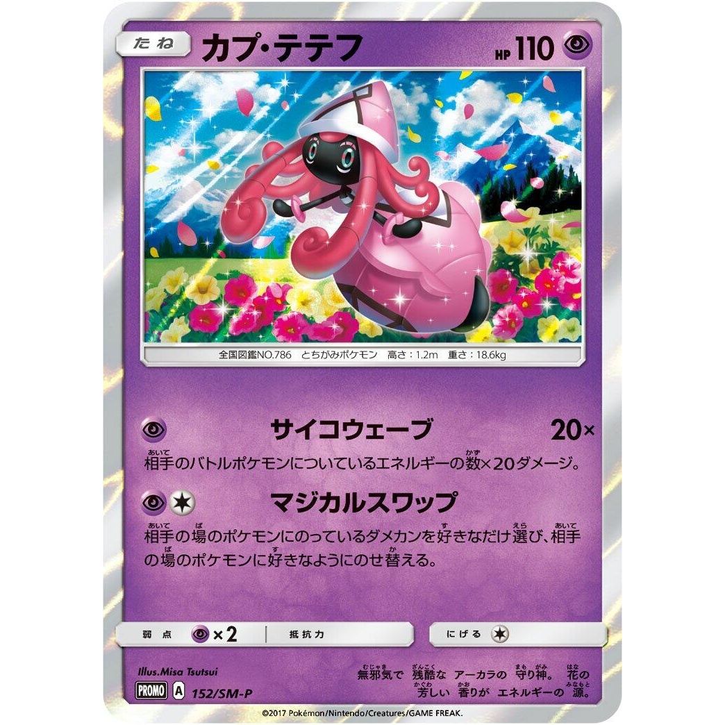 Image for Tapu Lele - 152/SM-P (152/SM-P) (SM-P) - Pokemon Japan