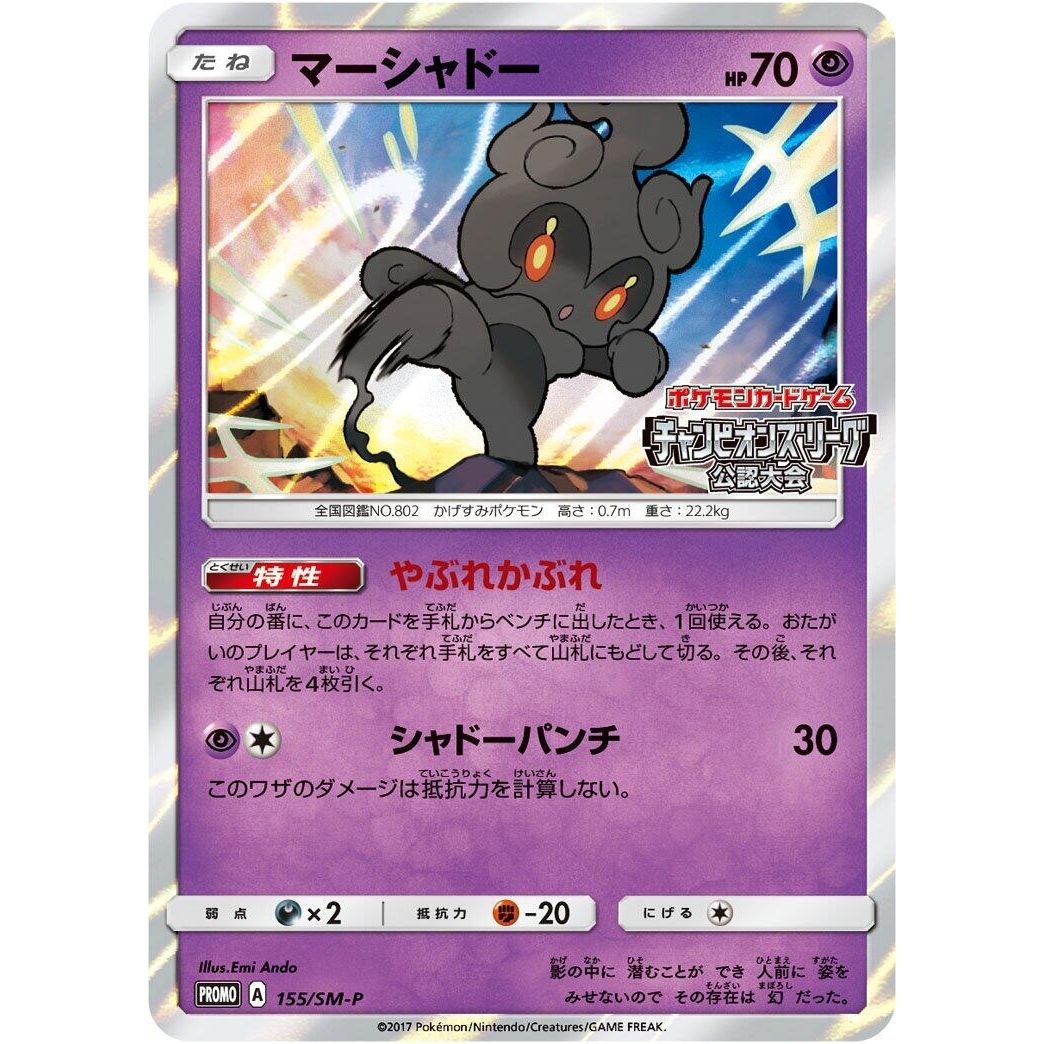Image for Marshadow - 155/SM-P (155/SM-P) (SM-P) - Pokemon Japan