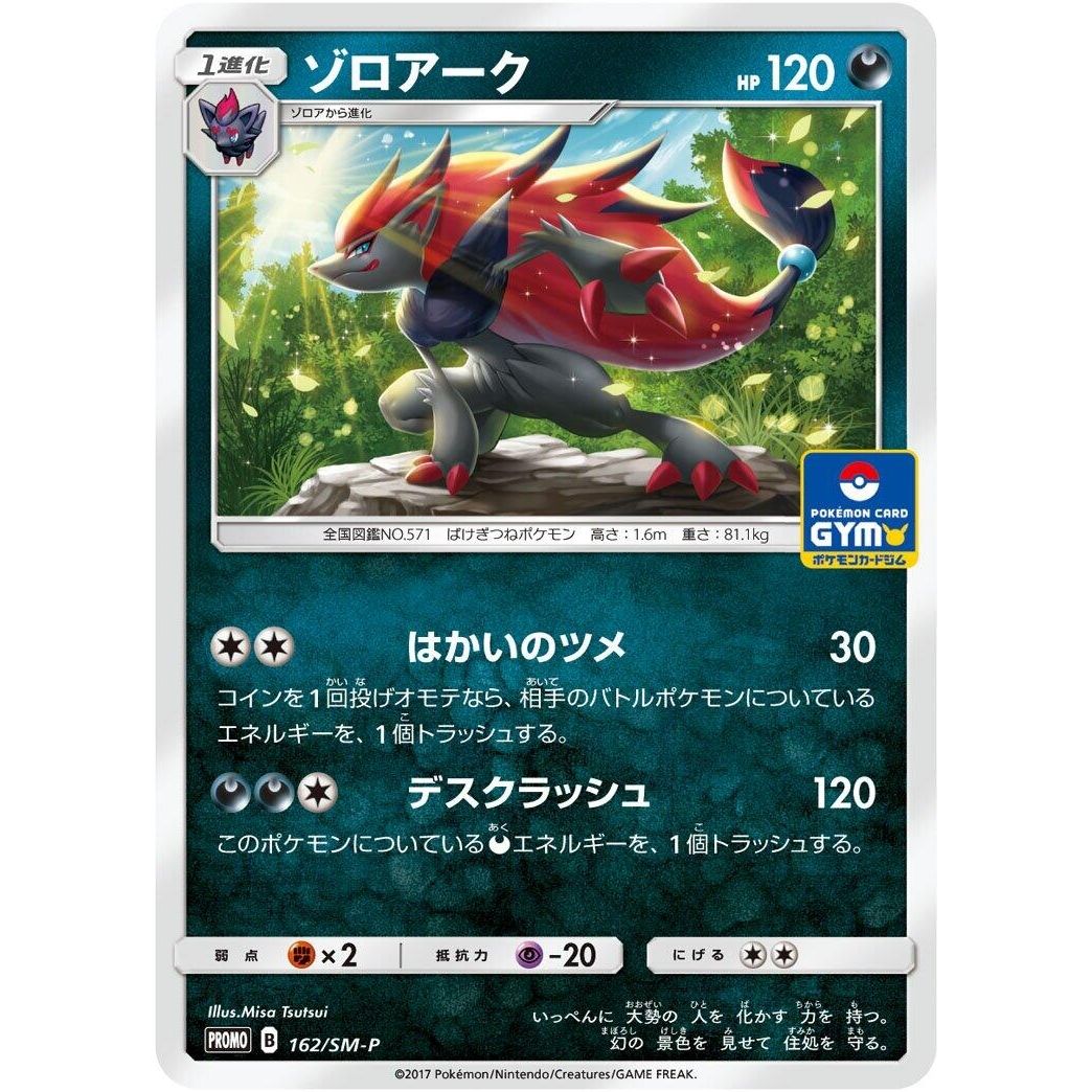 Image for Zoroark - 162/SM-P (162/SM-P) (SM-P) - Pokemon Japan