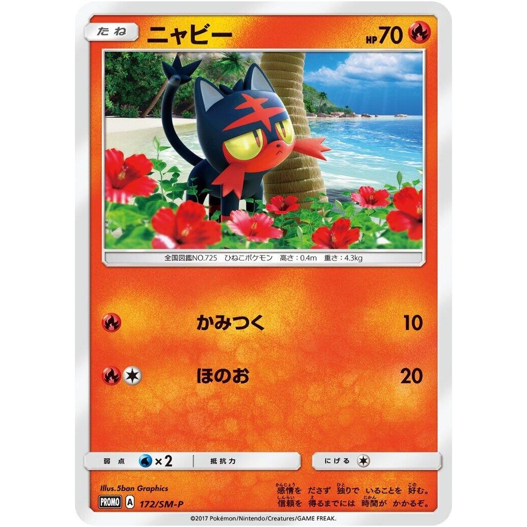 Image for Litten - 172/SM-P (172/SM-P) (SM-P) - Pokemon Japan