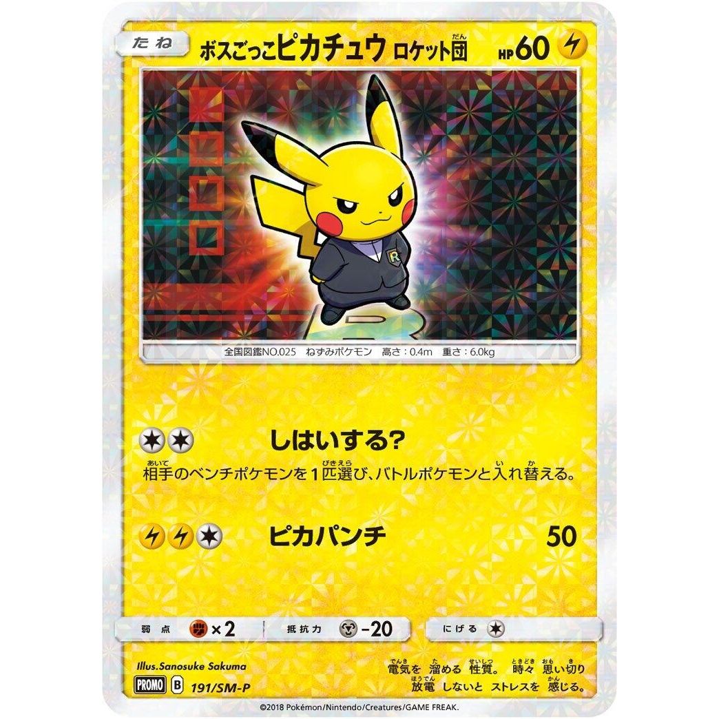 Image for Pretend Boss Pikachu - 191/SM-P (191/SM-P) (SM-P) - Pokemon Japan