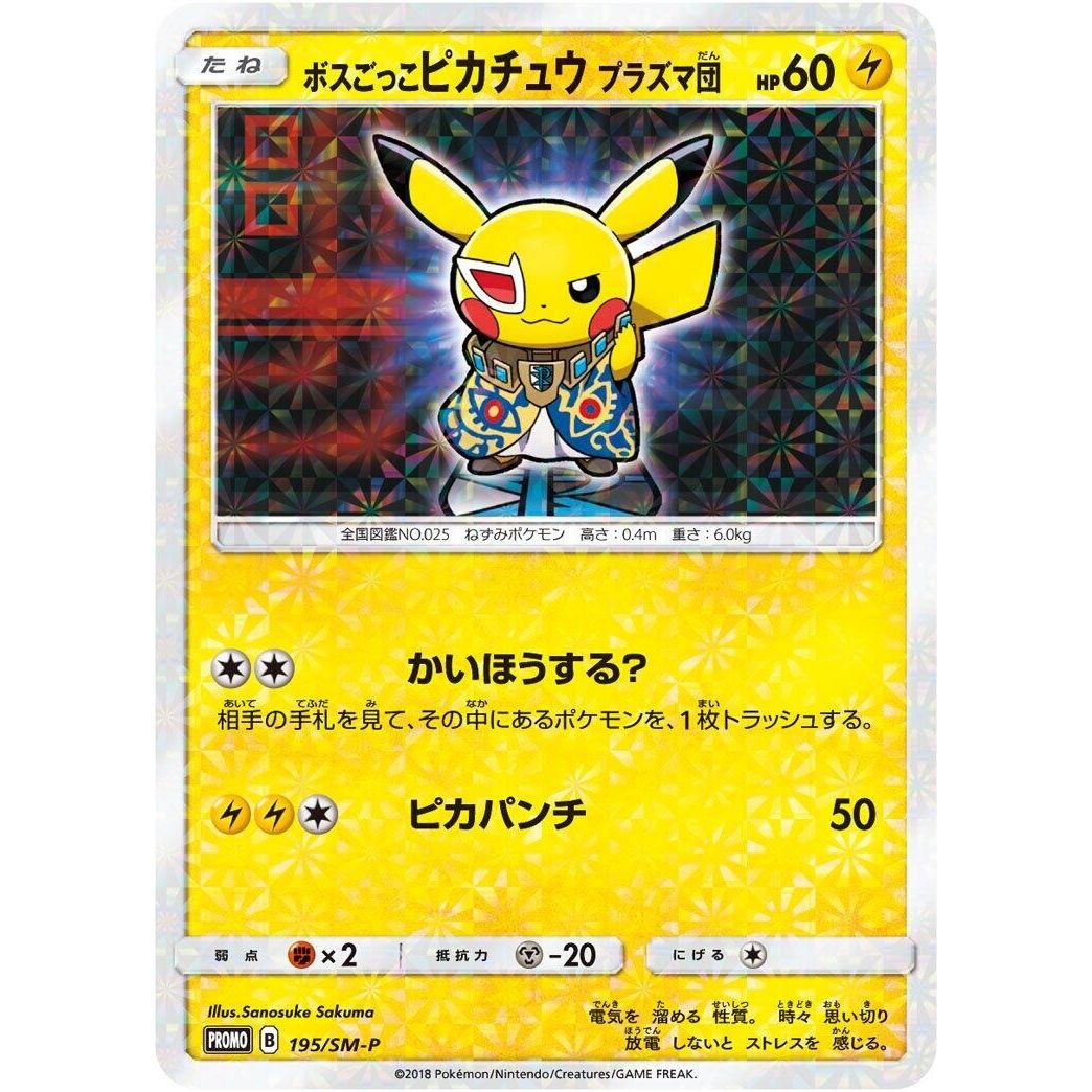 Image for Pretend Boss Pikachu - 195/SM-P (195/SM-P) (SM-P) - Pokemon Japan