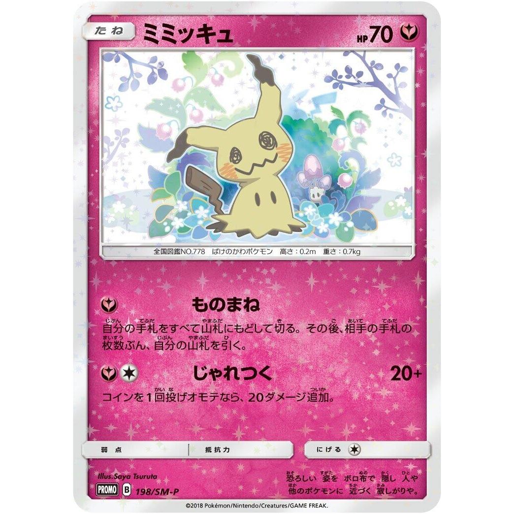 Image for Mimikyu - 198/SM-P (198/SM-P) (SM-P) - Pokemon Japan