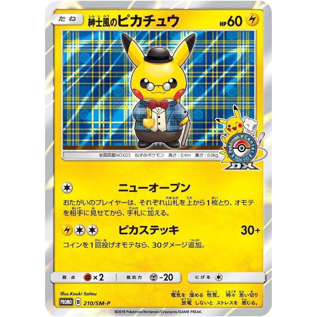 Image for Gentlemanly Pikachu - 210/SM-P (210/SM-P) (SM-P) - Pokemon Japan