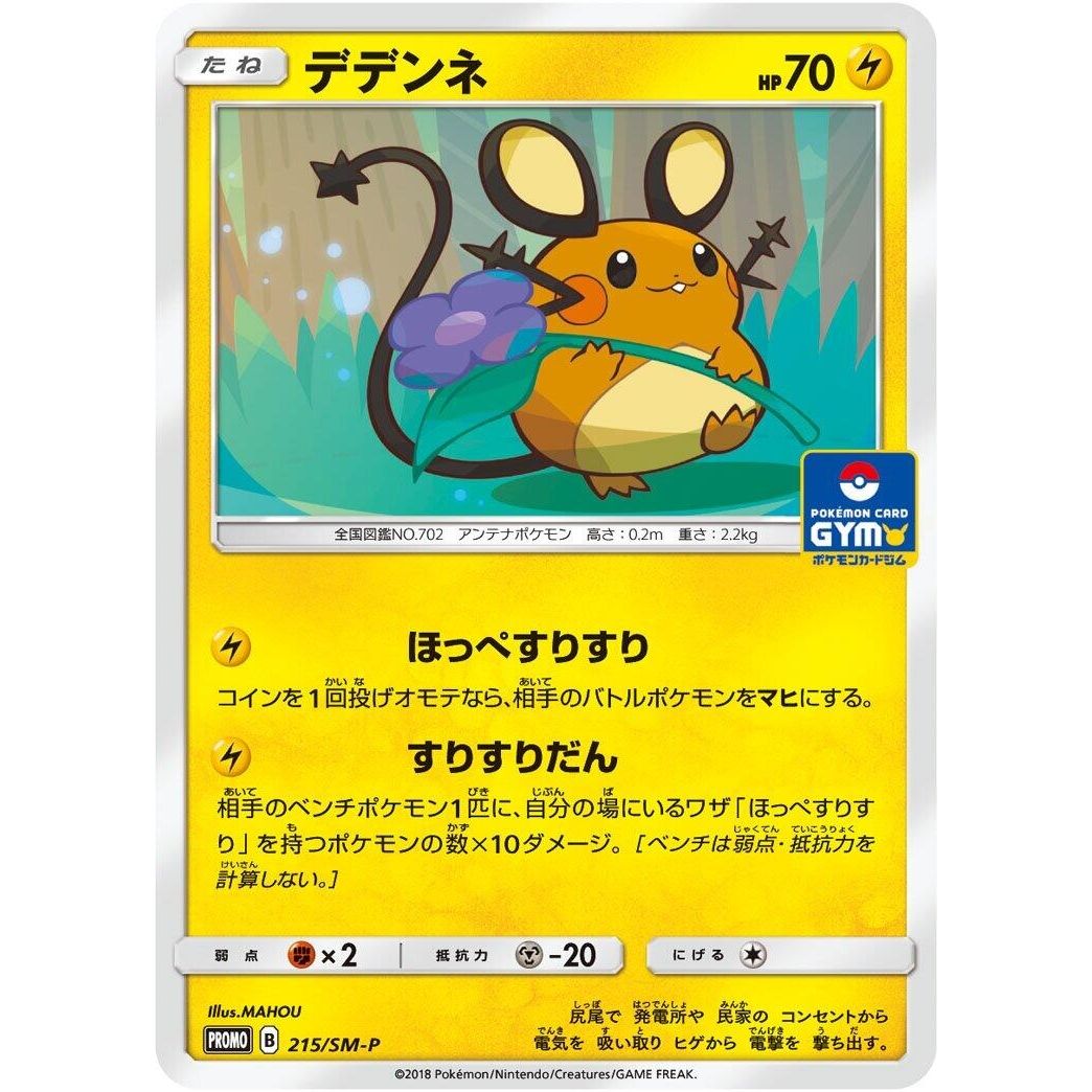Image for Dedenne - 215/SM-P (215/SM-P) (SM-P) - Pokemon Japan