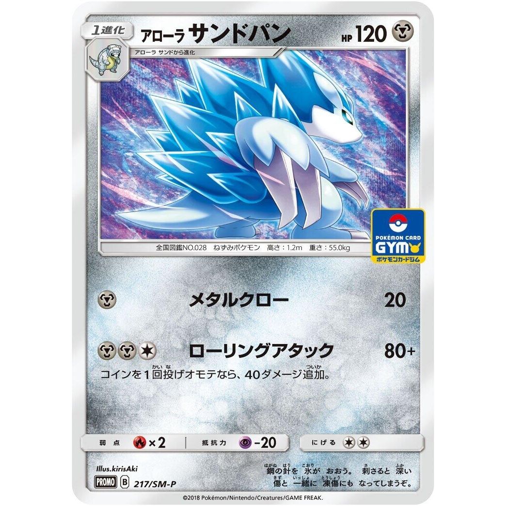 Image for Alolan Sandslash - 217/SM-P (217/SM-P) (SM-P) - Pokemon Japan