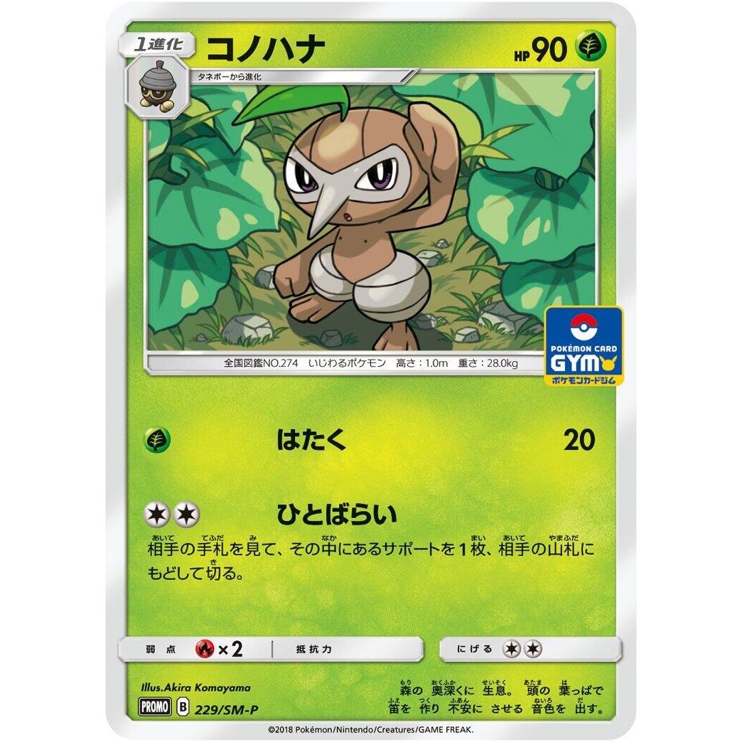 Image for Nuzleaf - 229/SM-P (229/SM-P) (SM-P) - Pokemon Japan