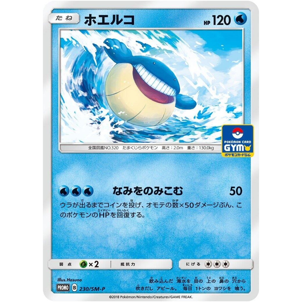 Image for Wailmer - 230/SM-P (230/SM-P) (SM-P) - Pokemon Japan