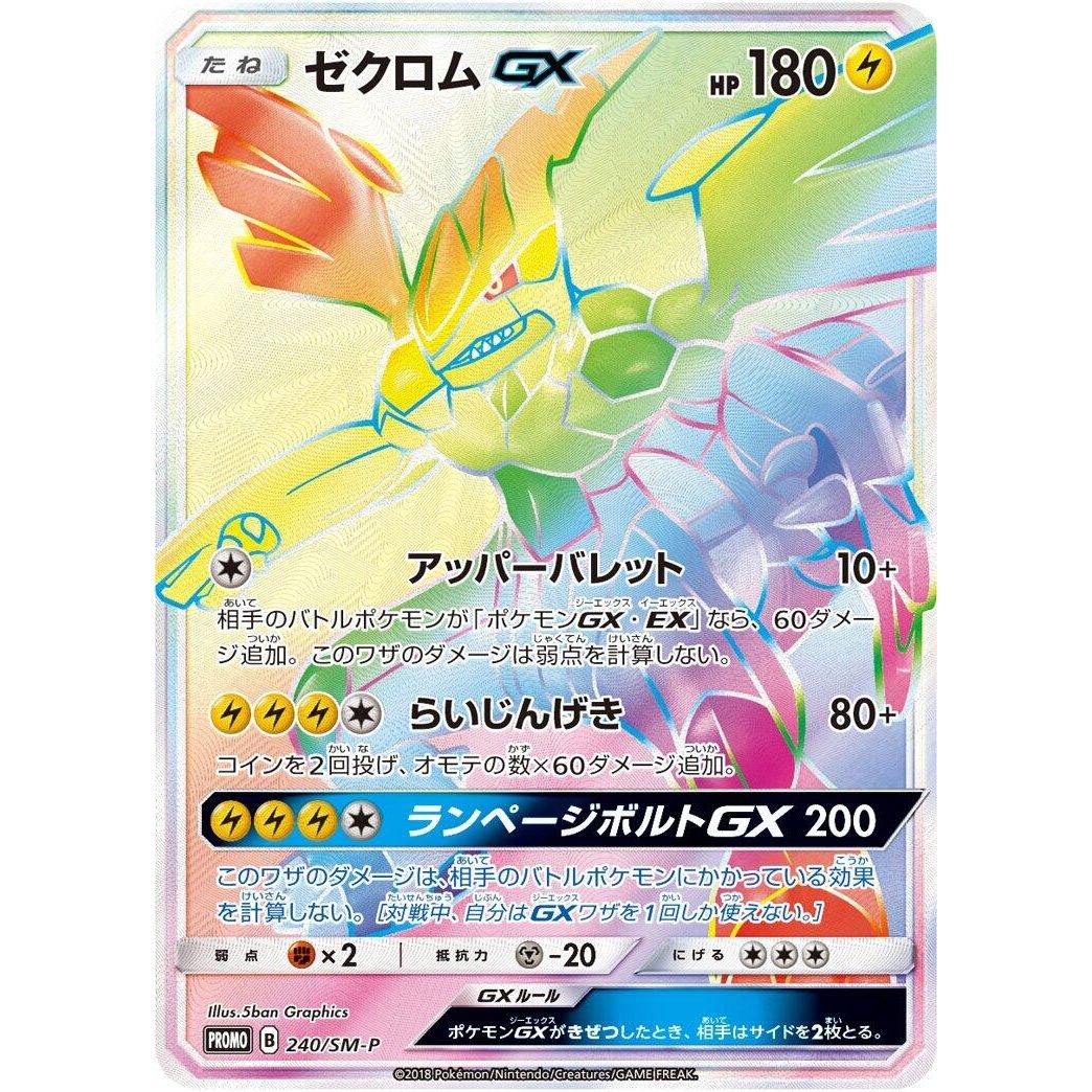 Image for Zekrom GX - 240/SM-P (240/SM-P) (SM-P) - Pokemon Japan
