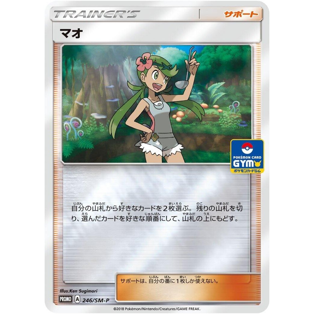 Image for Mallow - 246/SM-P (246/SM-P) (SM-P) - Pokemon Japan