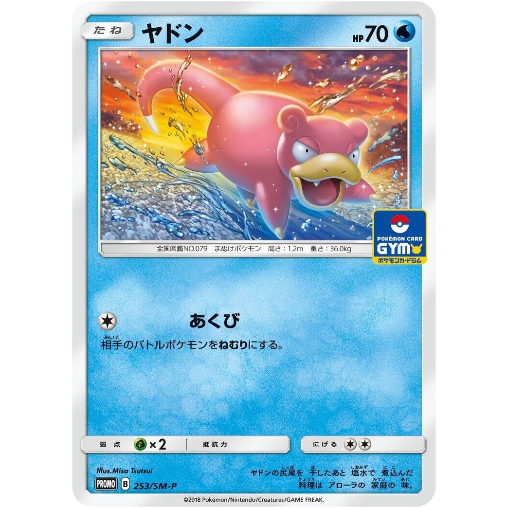 Image for Slowpoke - 253/SM-P (253/SM-P) (SM-P) - Pokemon Japan
