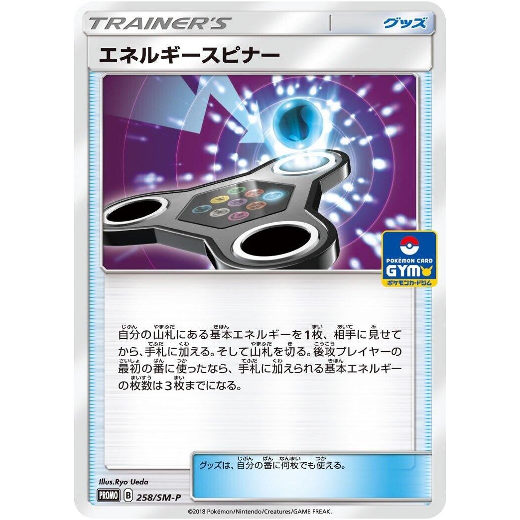 Image for Energy Spinner - 258/SM-P (258/SM-P) (SM-P) - Pokemon Japan