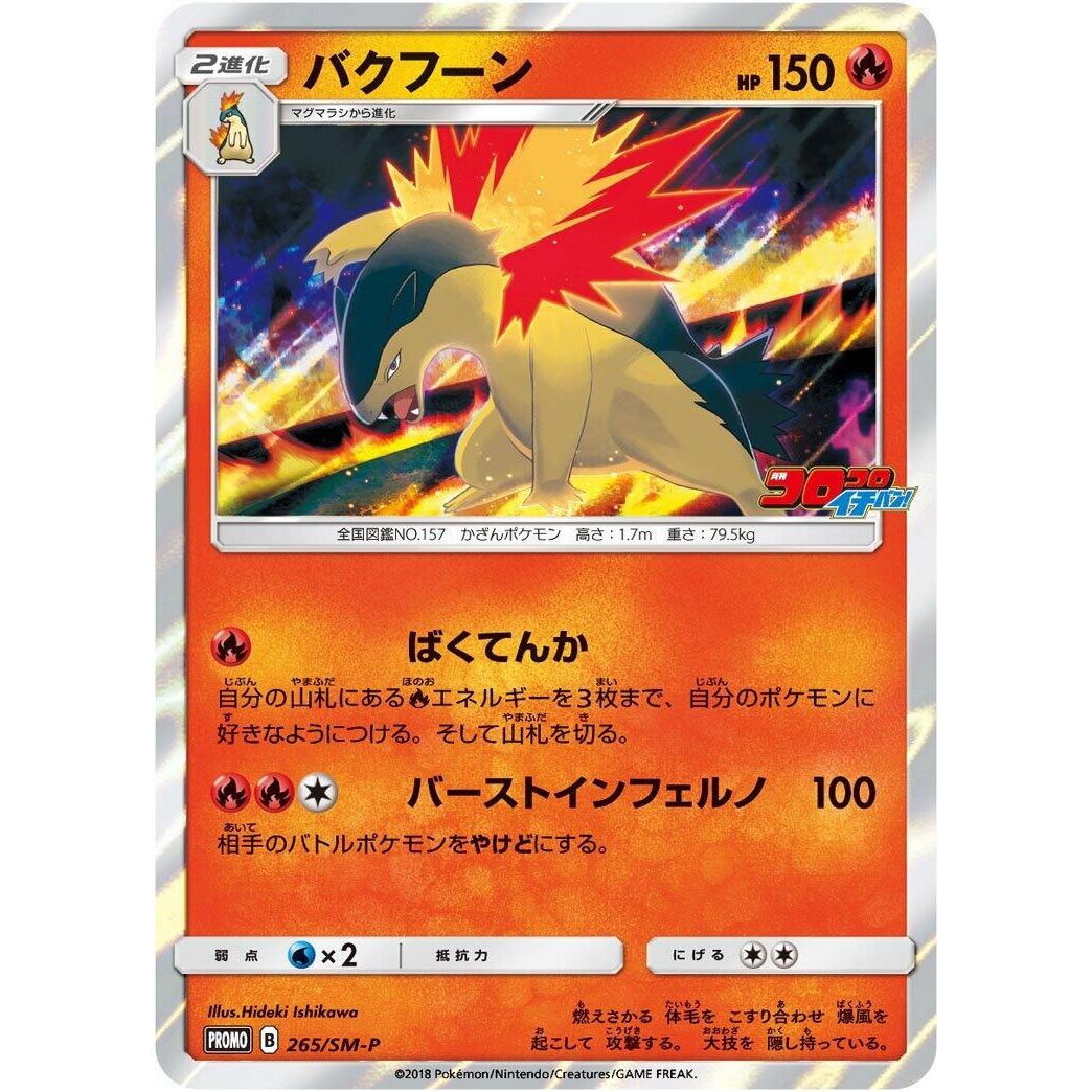 Image for Typhlosion - 265/SM-P (265/SM-P) (SM-P) - Pokemon Japan