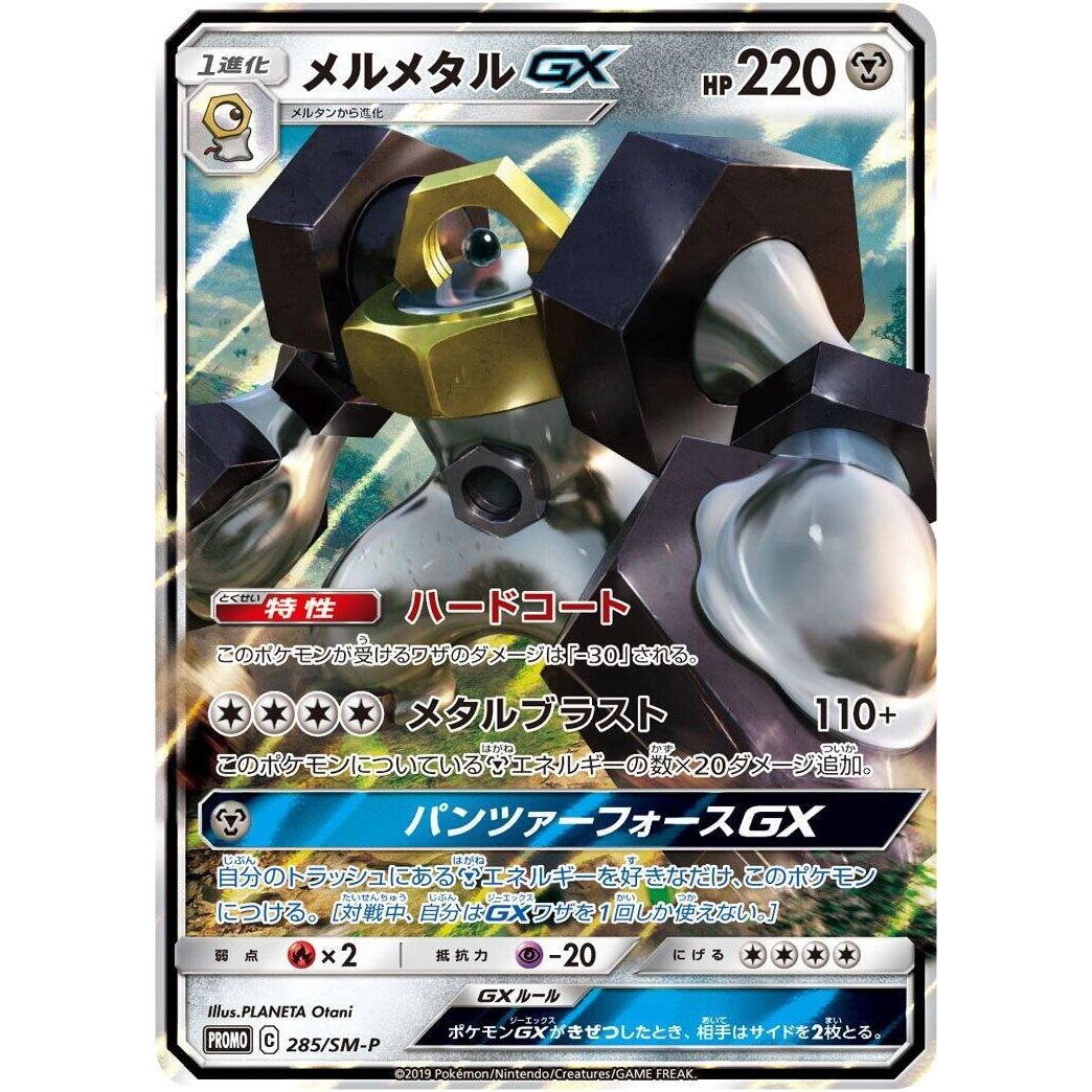 Image for Melmetal GX - 285/SM-P (285/SM-P) (SM-P) - Pokemon Japan