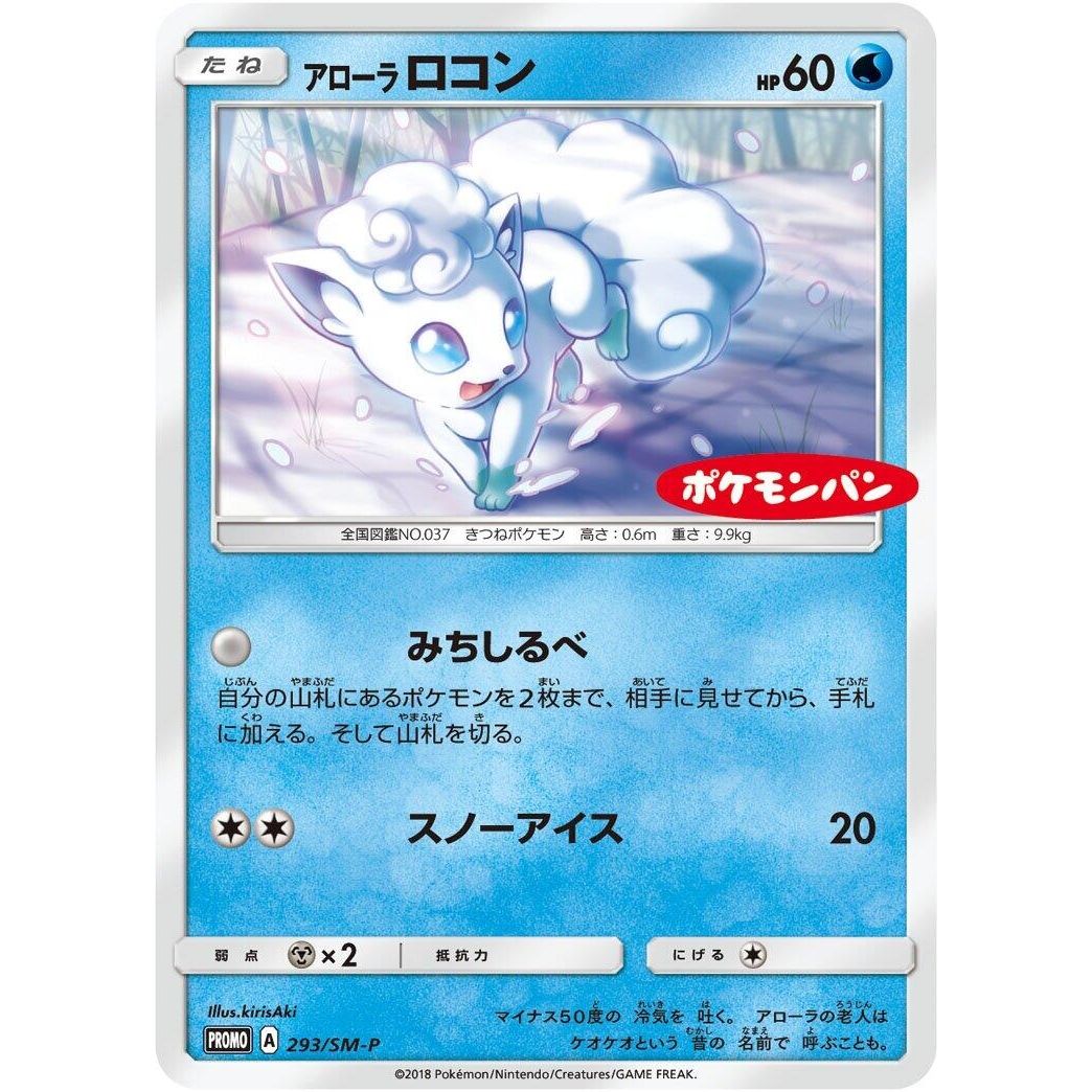 Image for Alolan Vulpix - 293/SM-P (293/SM-P) (SM-P) - Pokemon Japan