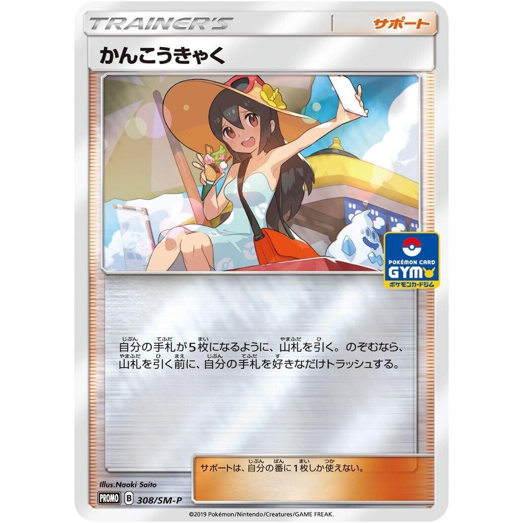 Image for Sightseer - 308/SM-P (308/SM-P) (SM-P) - Pokemon Japan